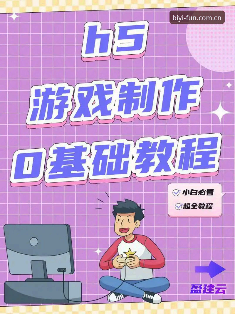 如何快速完成必一娱乐官方下载并开始畅玩？新手必看操作指南